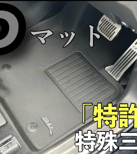 大人気インフルエンサーが3D KAGU フロアマットを動画レビュー！