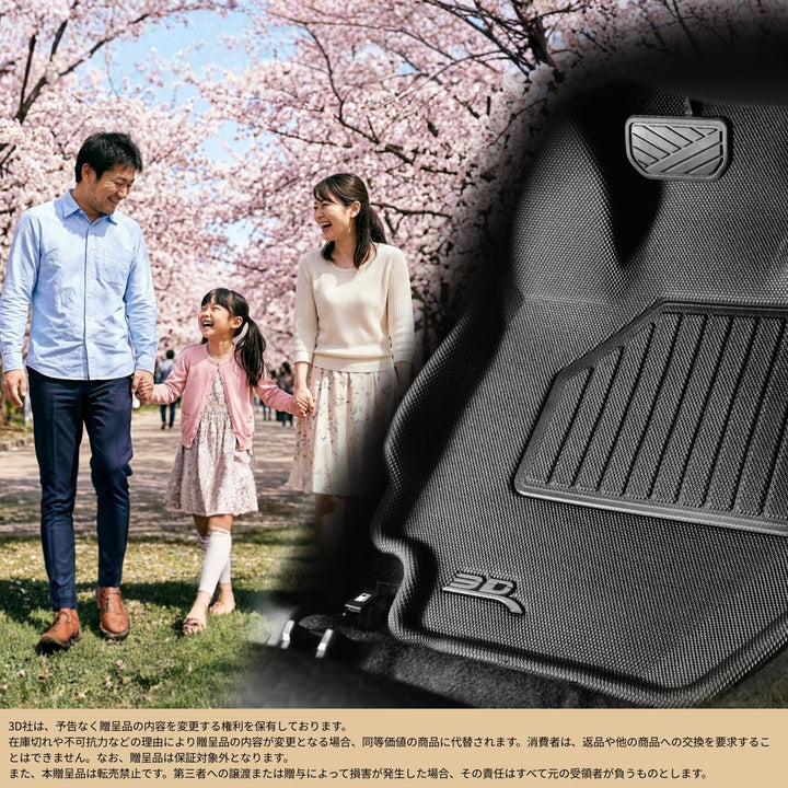 3D Mats｜4月限定・ご購入金額に応じて豪華特典プレゼント