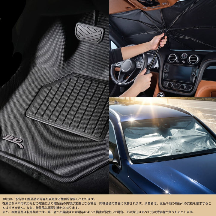 3D Mats｜秋限定プレゼント＆お得なキャンペーン